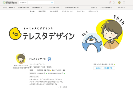 テレスタデザインのマイページ