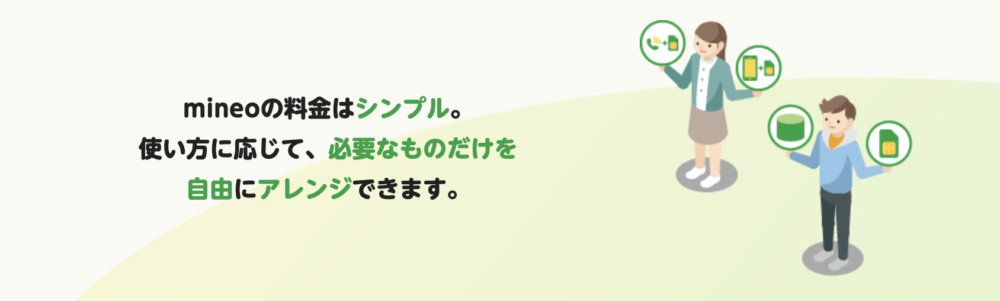 【2020年最新版】mineoのメリットデメリットを徹底解説