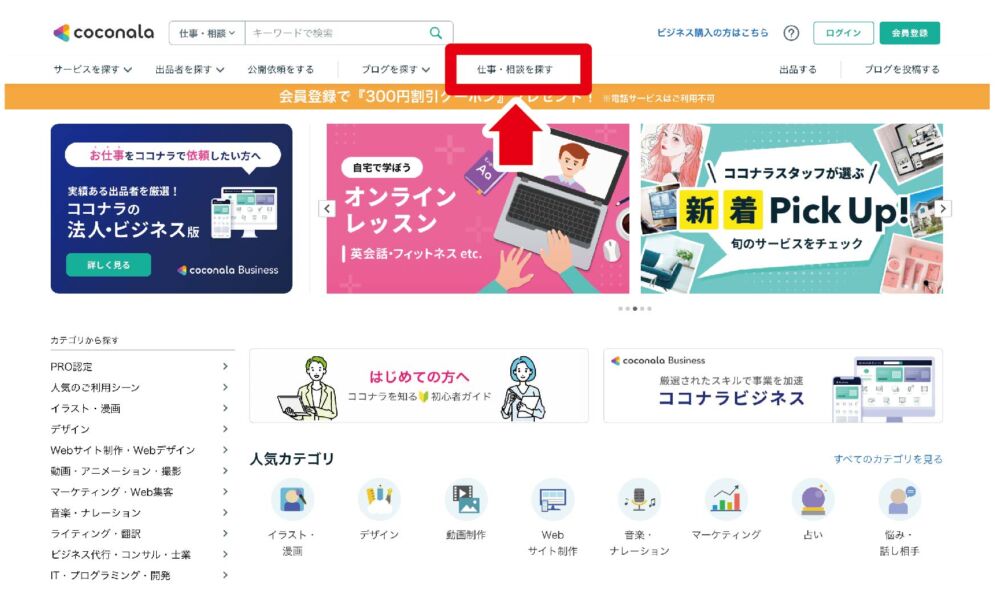 フリーランスデザイナー仕事の探し方