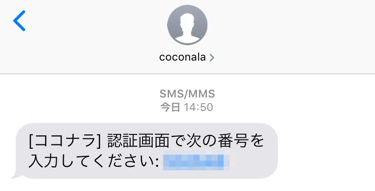 ココナラ招待コード