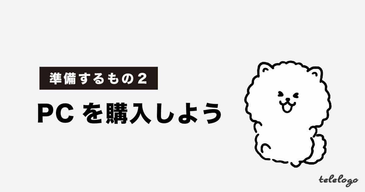 【初心者向け】ロゴの作り方完全ガイド!超具体的に解説します