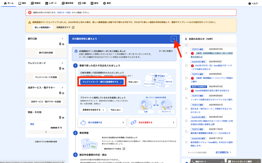 【個人・初心者向け完全ガイド】freeeの使い方をわかりやすく解説します!
