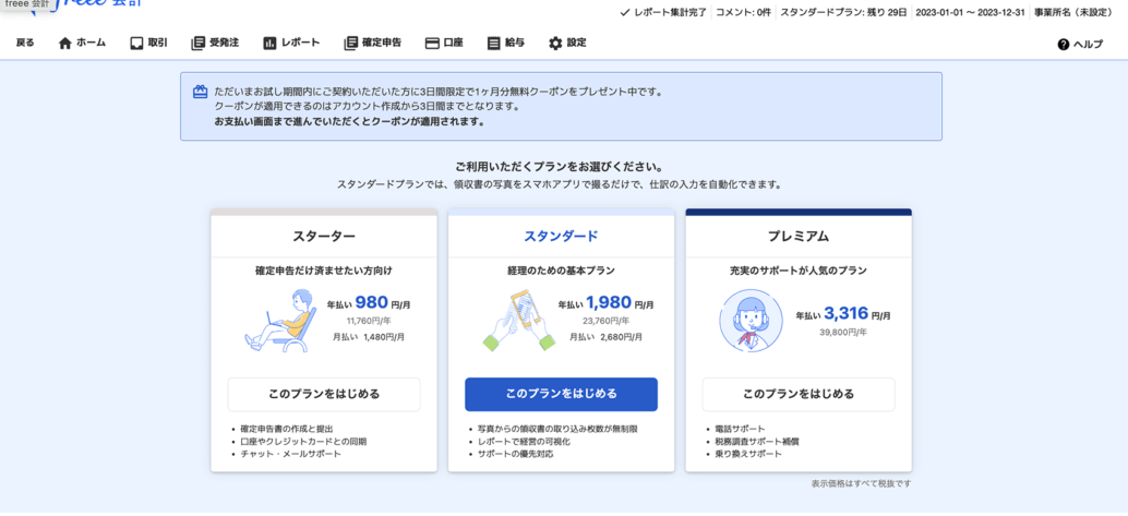 【個人・初心者向け完全ガイド】freeeの使い方をわかりやすく解説します!