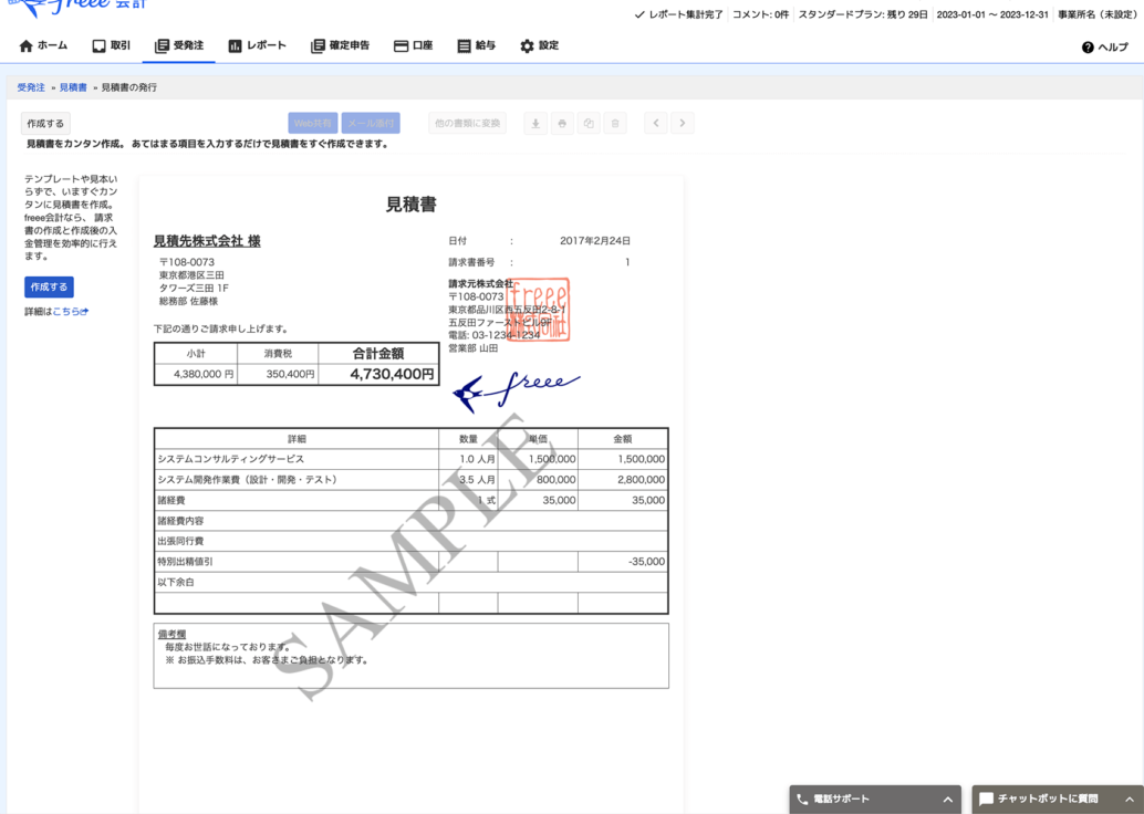 【個人・初心者向け完全ガイド】freeeの使い方をわかりやすく解説します!
