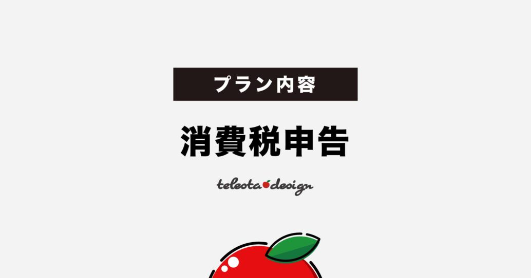 【利用歴3年の本音レビュー】freee会計のプランを徹底比較してみた!