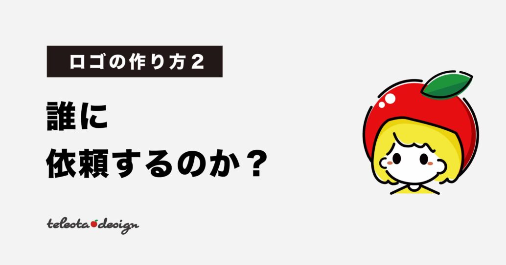 企業ロゴを作る意味ってあるの?役割を理解してうまく活用しよう!