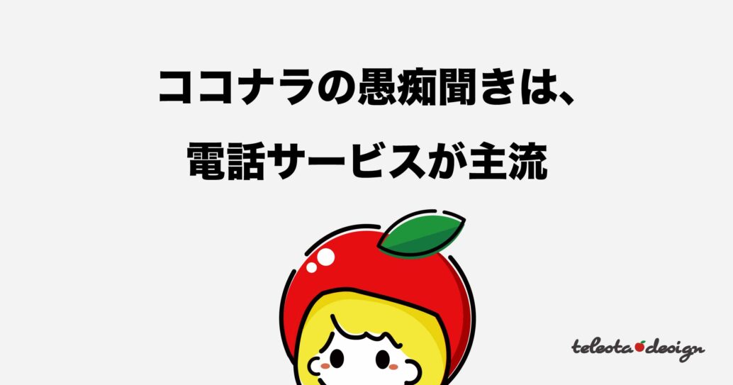 【メールやチャットでもOK】ココナラ愚痴聞きの始め方をわかりやすく解説します