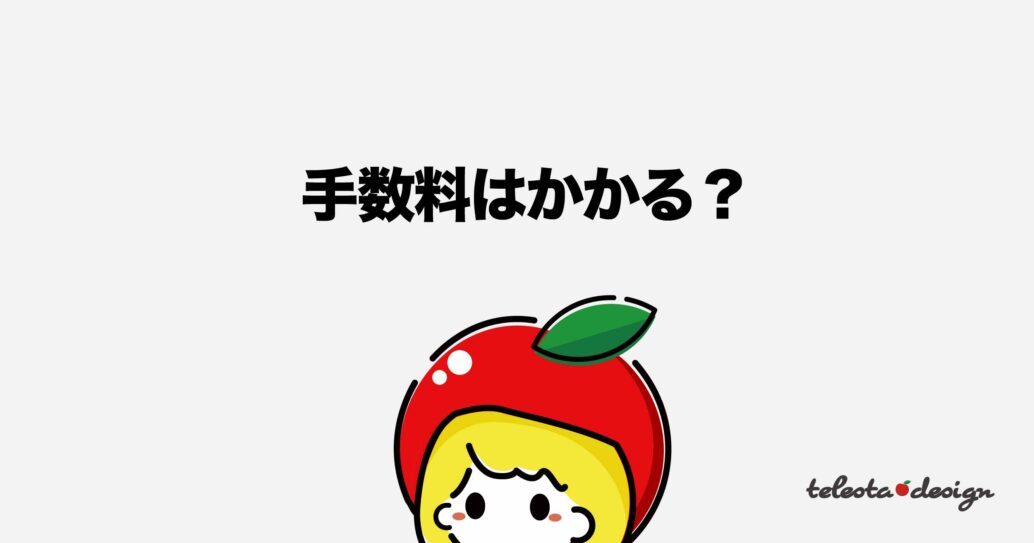 ココナラ電話占いの料金や通話料
