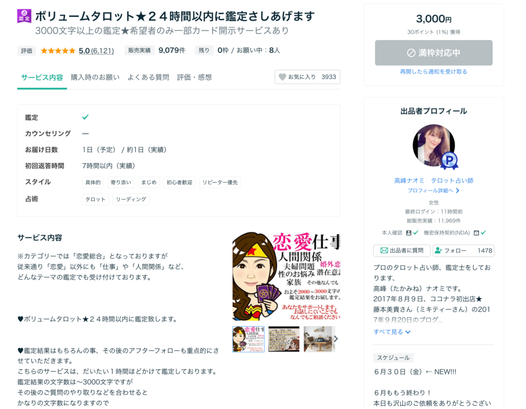 当たると話題!ココナラで人気のメール占い師10名をご紹介します