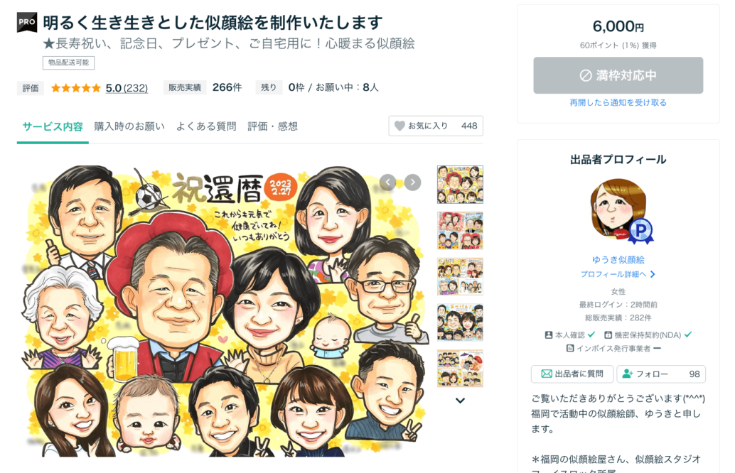 ココナラで人気の似顔絵師7選【テイスト別にご紹介します】